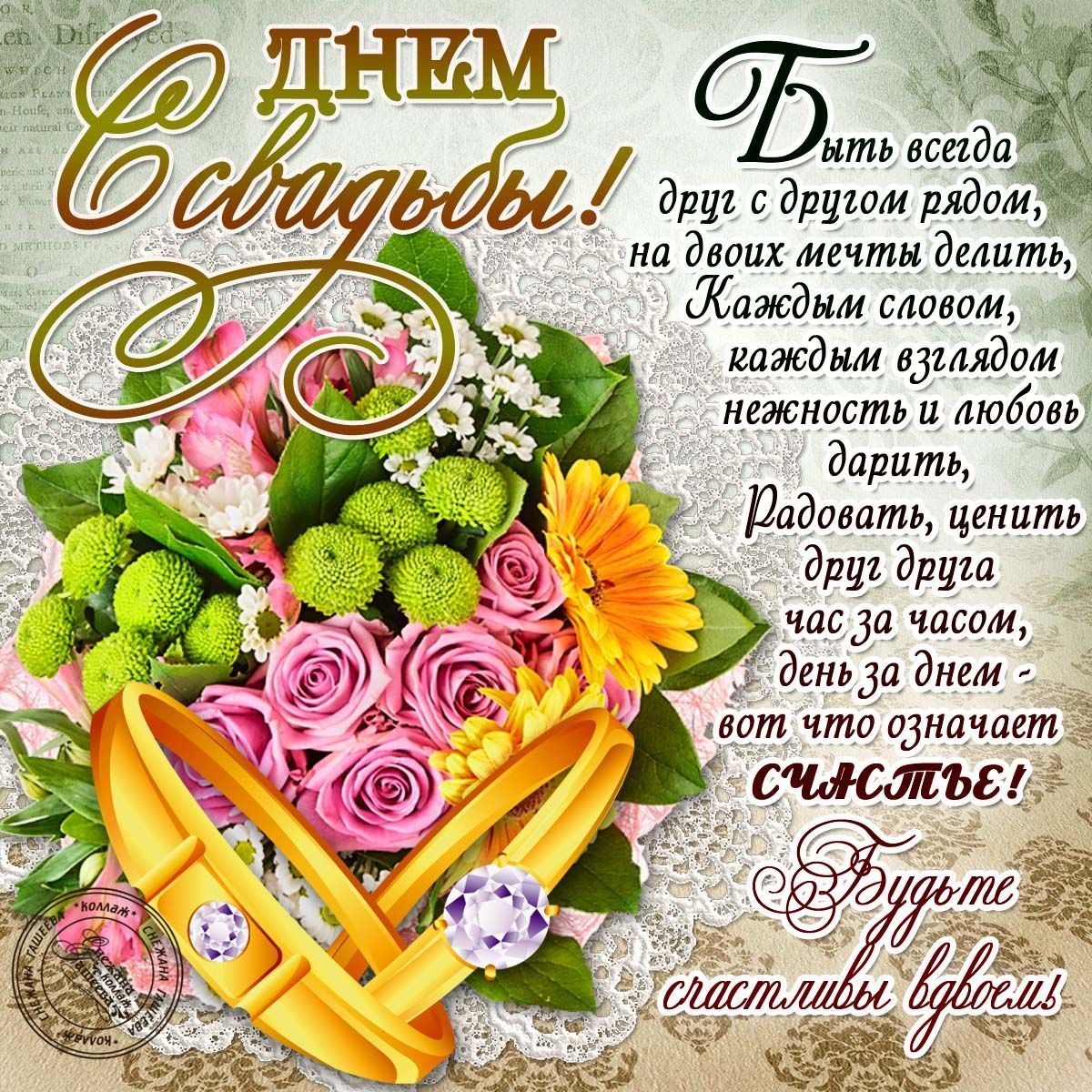 Красивые Открытки Бесплатно! Открытка С Днём Свадьбы, На День.